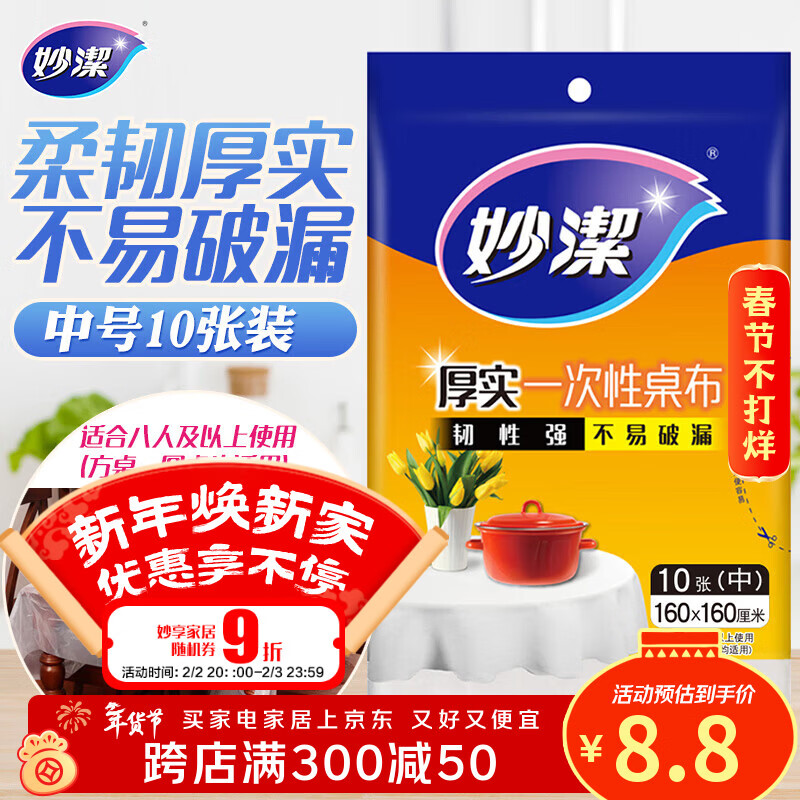 妙洁 一次性桌布厚实台布10张装餐桌塑料膜餐垫野餐布中号颜色随机