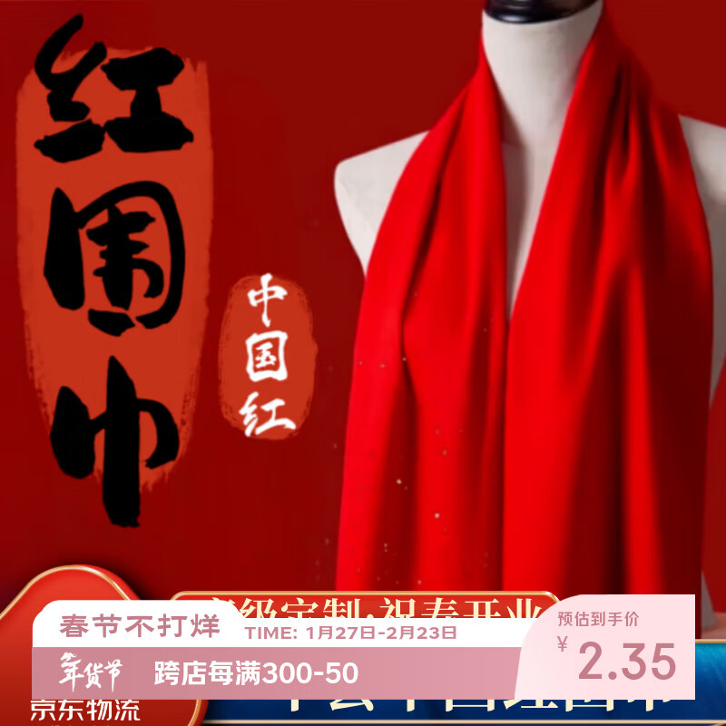 佳妍【年会必备】红围巾礼品 新年中国红围脖开业祝寿仿羊绒披肩