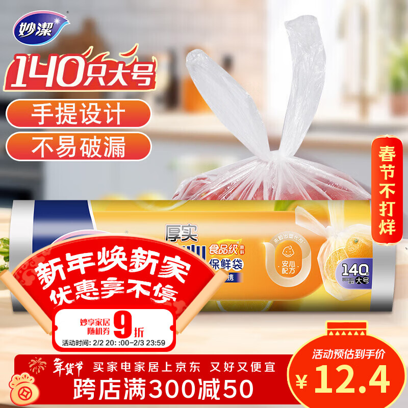 妙洁大号手提背心式保鲜袋140只 背带型塑料食品袋子厨房超市