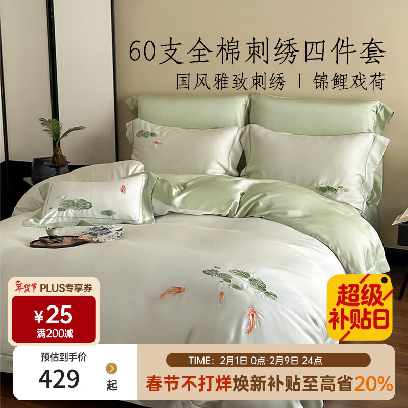 多喜爱床上四件套 60支轻奢全棉国风刺绣床单被套纯棉四件套1.8米床229*230cm