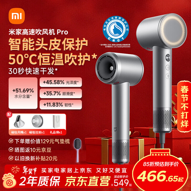 米家高速吹风机Pro50℃恒温头皮保护小米吹风机速干智能温控头皮屏障保护负离子家用新年礼物配风嘴