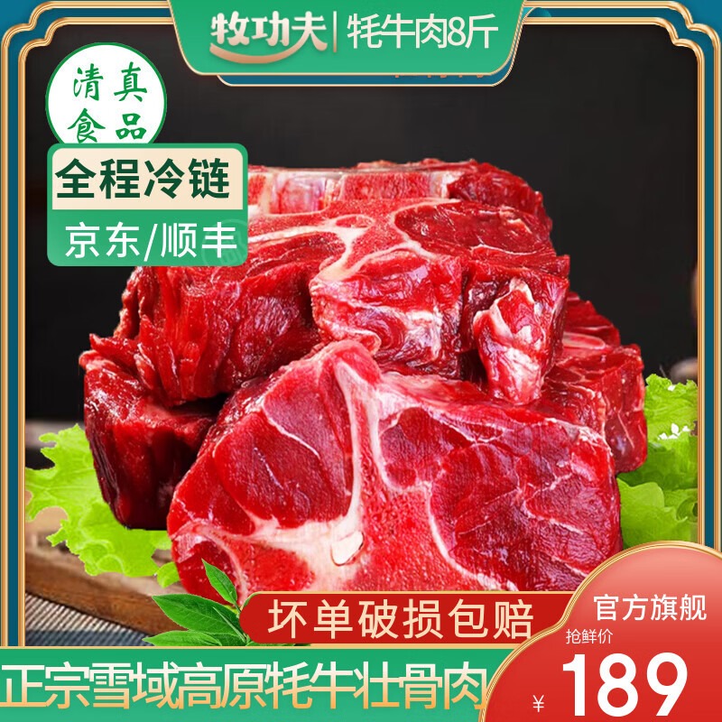 牧功夫雪域牦牛壮骨肉8斤 2袋儿