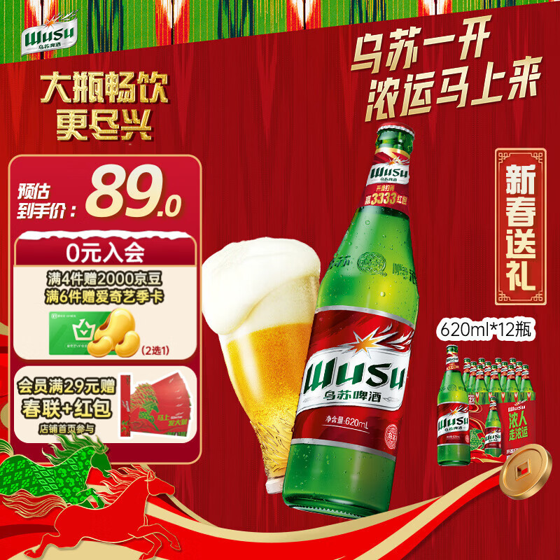 乌苏啤酒（wusu）京东自营大红乌苏烈性啤酒620ml*12瓶整箱装新春送礼新老包装随机