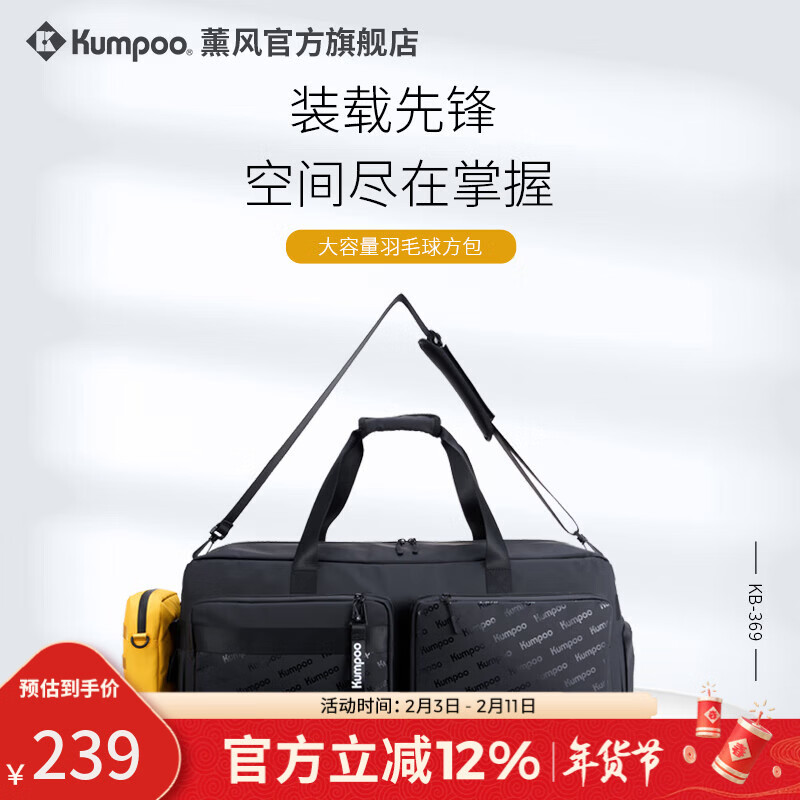 薰风（KUMPOO）王小羽同款专业羽毛球包多功能大容量防水百搭熏风运动手提单肩包 KB-369 黑色