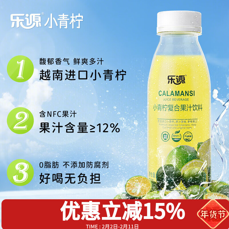 乐源小青柠汁280g*12瓶 含NFC果汁饮料整箱小瓶装过年货聚会饮品
