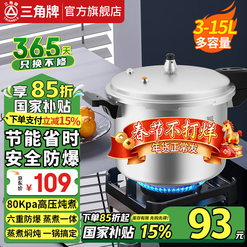 三角牌高压锅家用燃气电磁炉通用老式压力锅安全防爆快压锅迷你小型大容量 4L 直身锅【直径20cm】 燃气明火专用款