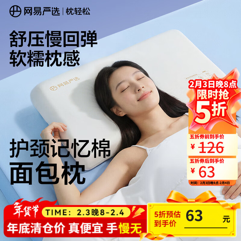 网易严选B01航空系列卧室宿舍单双人枕0压慢回弹记忆枕波浪枕 舒压面包枕【中枕】70*42*8cm