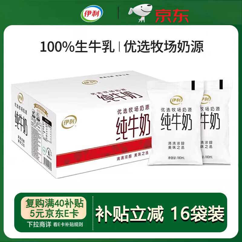 伊利小白袋纯牛奶180g*16袋全脂透明袋装早餐牛奶整箱源头直发包邮