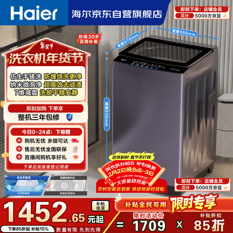 海尔（Haier）手搓洗 全自动波轮洗衣机 10KG 抗菌 一级能效 家电国家补贴以旧换新京东自营 XQB100-BS629