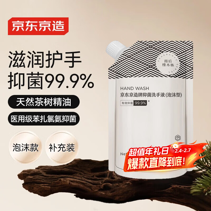 京东京造 泡沫抑菌99.9%香氛泡沫洗手液430mL补充装雨后橡木林香滋润温和 
