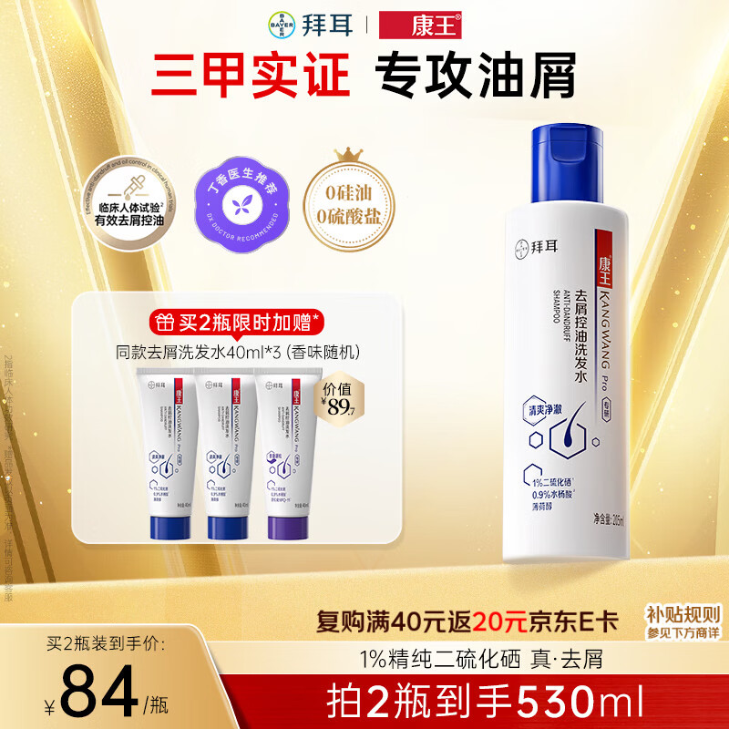 康王拜耳【丁香医生】二硫化硒洗剂去屑洗发水205ml  控油止痒清爽