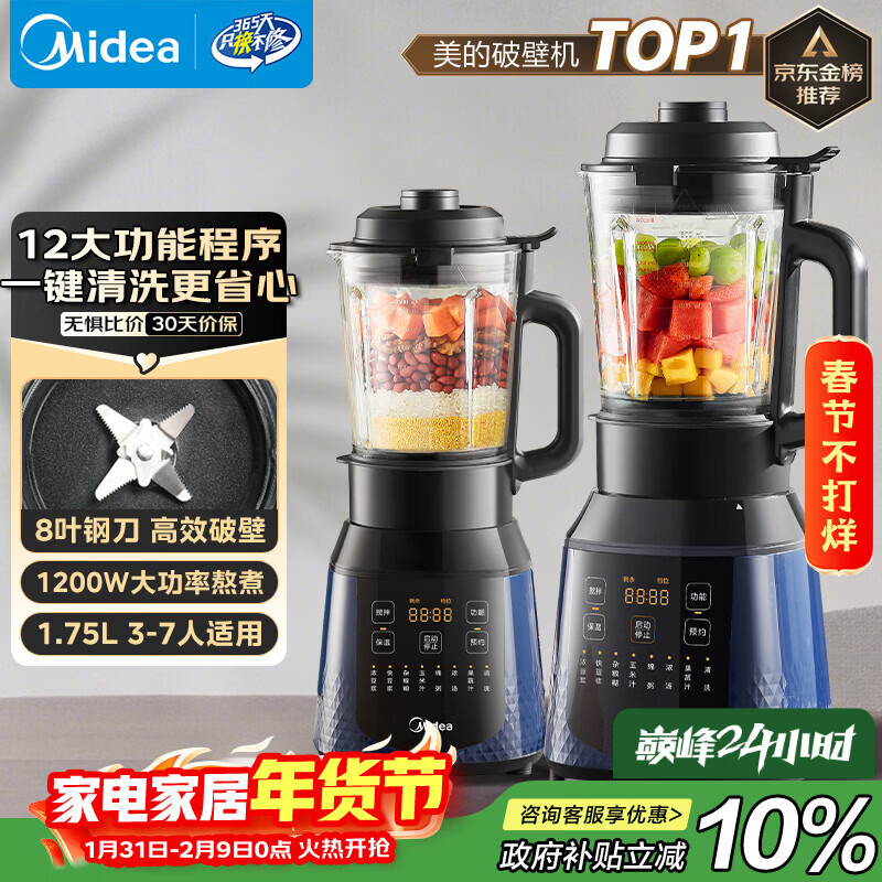 美的（Midea）破壁机家用自清洗多功能全自动豆浆机 1.75L预约加热榨汁辅食料理机3-5人金榜 补贴 MJ-PB40F254F
