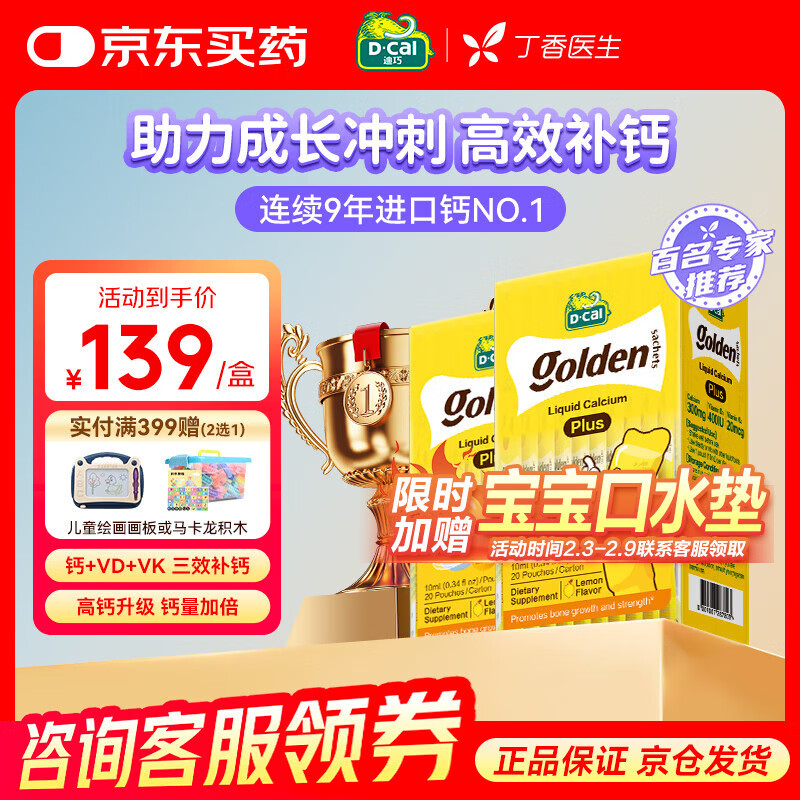 迪巧 小黄条液体钙10ml 40条 plus206.2元，折5.1/条 - 线报酷