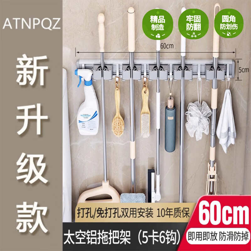 ATNPQZ壁挂架免打孔拖把夹挂钩阳台卡扣固定浴室卫生间扫把置物收纳挂架 银灰色5卡6钩 1个