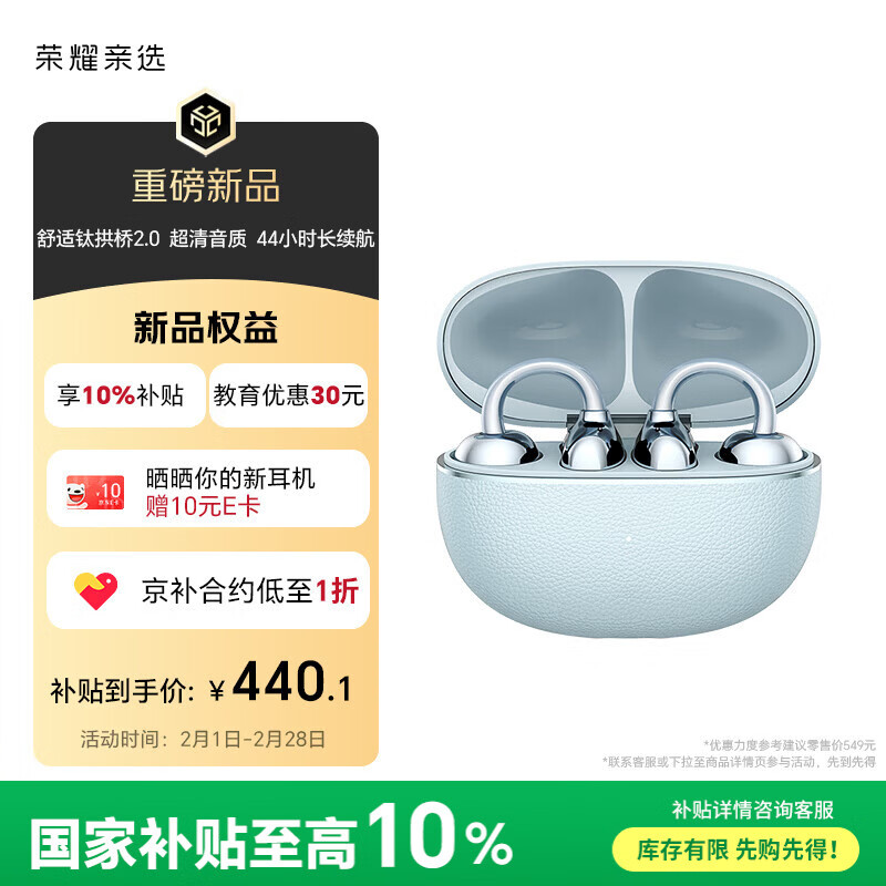 荣耀亲选耳夹式耳机2 Pro【国家补贴】明星同款荣耀耳机蓝牙耳机clip佩戴舒适长续航高音质通话降噪天青釉