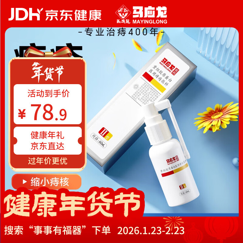 马应龙医用痔疮喷雾肛裂便秘肛门瘙痒潮湿便血坠胀去肉球神器消痔喷剂