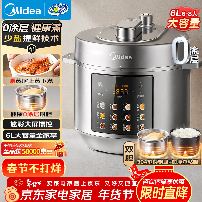 美的（Midea）【自营年货】电压力锅0涂层不锈钢电饭煲6L大容量家用6-10人多功能高压锅全自动智能预约MY-E6010G