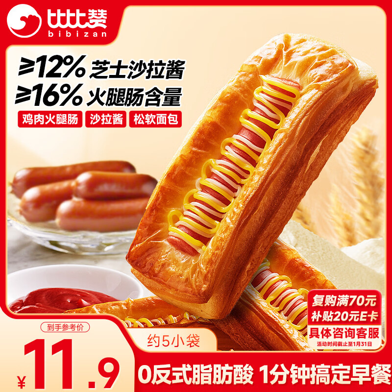 比比赞（BIBIZAN）丹麦热狗面包275g养早餐饱腹代餐饼干蛋糕点心小吃休闲零食