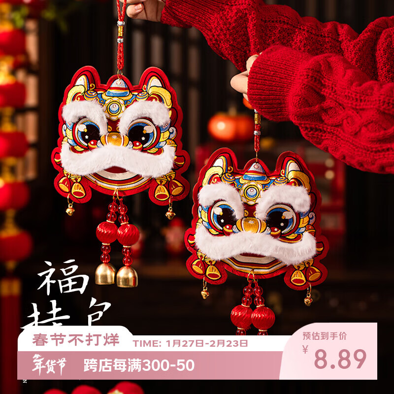 多美忆新年装饰福字挂件春节装饰2026马年过年乔迁毛毡中国结福字贴挂饰