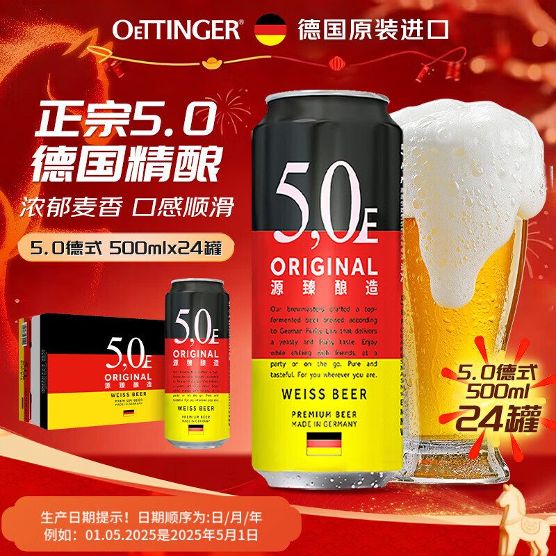 SIMPLY GERMAN 5，0 ORIGINAL 5，0 WHEAT BEER德式小麦啤酒 500ml*24罐 5.0啤酒ORIGINAL德国原装进口 年货送礼