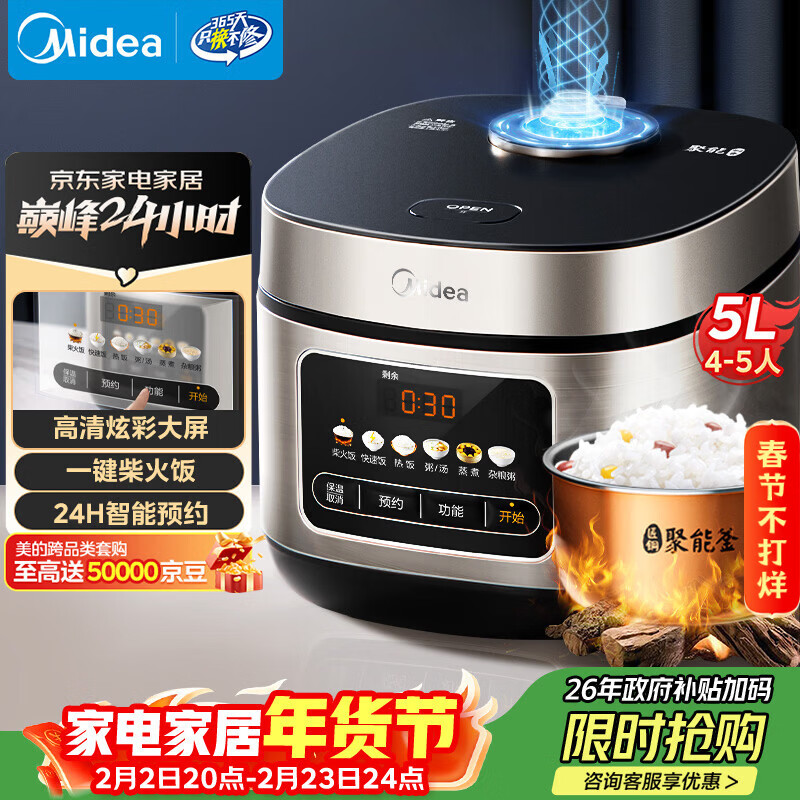 美的（Midea）电饭煲电饭锅4-5人家用5升大容量 炫彩大屏金属机身大火力煮饭锅智能预约微压MB-RE517