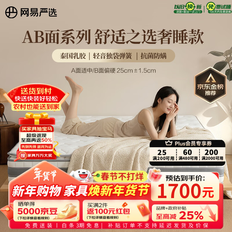 网易严选AB面奢睡款 天然乳胶独袋弹簧 席梦思弹簧床垫1.8*2米 软硬适中