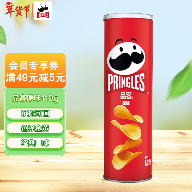 品客（Pringles）薯片罐装桶装年货礼盒休闲膨化食品儿童成人零食经典原味110g