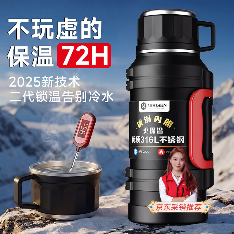 名锐（MINGRUI）保温壶杯大容量男士户外水壶车载便携316不锈钢家用72小时暖水瓶 黑2.5L约装5瓶水【72小时保温保冷】 【质保三年】【收藏加购送加长壶刷】 京东折扣/优惠券