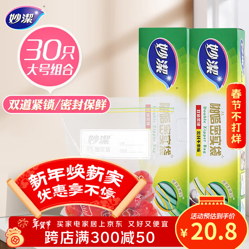 妙洁大号密封袋30只 加厚食品级保鲜自封袋