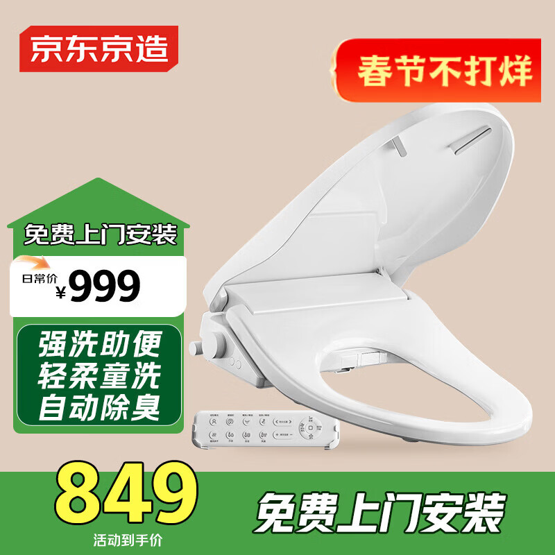 京东京造海豚Plus智能马桶盖 加热烘干 童洗助便洗 配遥控器 含安装