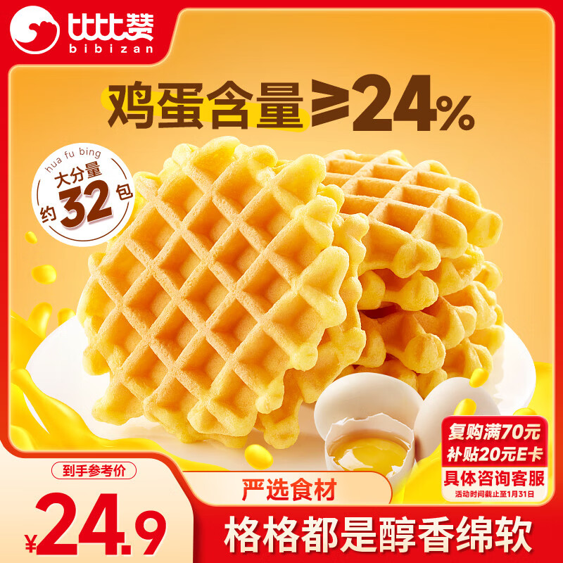 比比赞（BIBIZAN）蜂巢华夫饼1kg/箱营养早餐手撕面包蛋糕点心小吃饼干休闲零食品