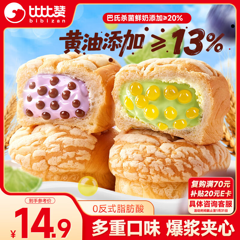 比比赞（BIBIZAN）爆珠流心菠萝包420g混合味早餐夹心面包蛋糕点心休闲零食品