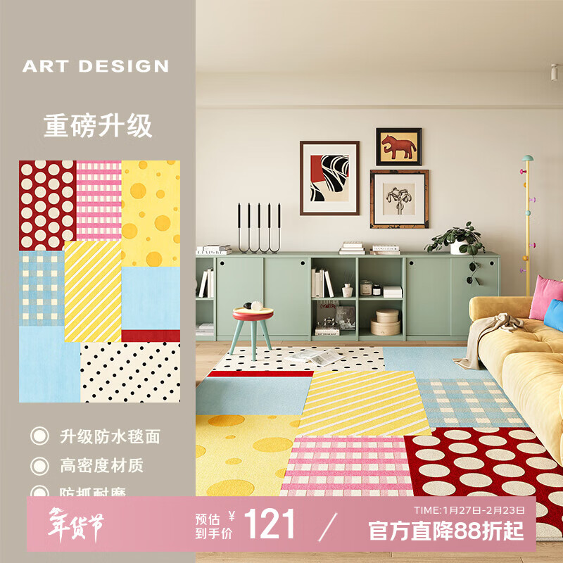织百佳彩色多巴胺ins风地毯客厅奶油风拼接色块沙发茶几地垫防水可擦洗 J粉窗 120*160CM