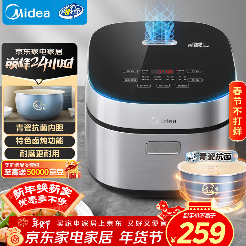 美的（Midea）电饭煲4L电饭锅抗菌青瓷内胆特色卤炖一键柴火饭多功能微压家用3-4人智能预约MB-4E86 