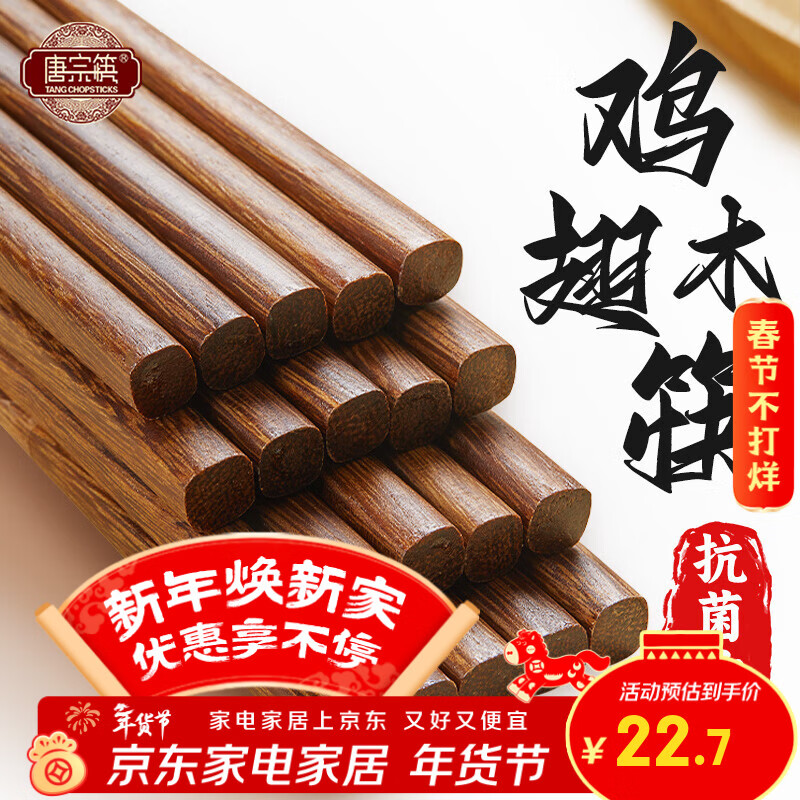 唐宗筷 筷子 家用无漆鸡翅木筷子原木色10双装 【无漆无蜡】抗菌款 10双