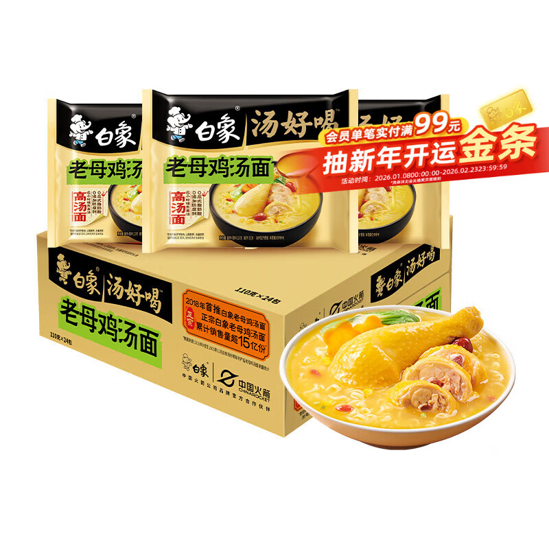 白象 方便面 汤好喝老母鸡汤面110g*24袋泡面整箱装 方便速食