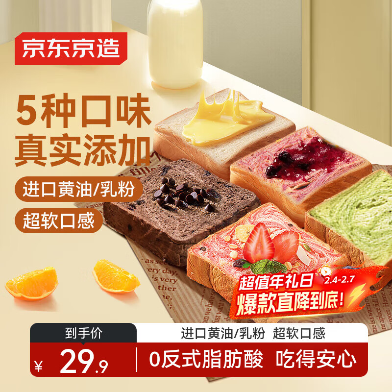 京东京造黄油厚切吐司1kg10片手撕面包整箱学生营养早餐代餐休闲零食