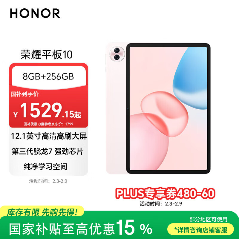 荣耀平板10【国家补贴】12.1英寸2.5K轻薄高刷护眼屏 骁龙7Gen3 学习平板 学习机 8+256GB日出印象
