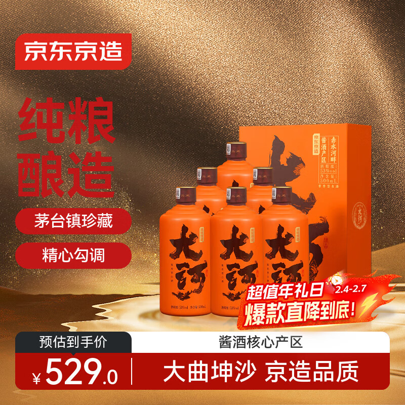京东京造大河酒精品酱香型白酒茅台镇53度500ml*6 整箱