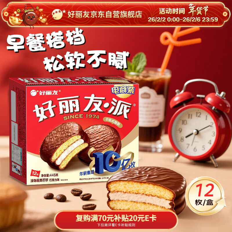 好丽友（ORION）巧克力派12枚445g/盒 营养早餐面包夹心蛋糕点心休闲零食年货礼盒