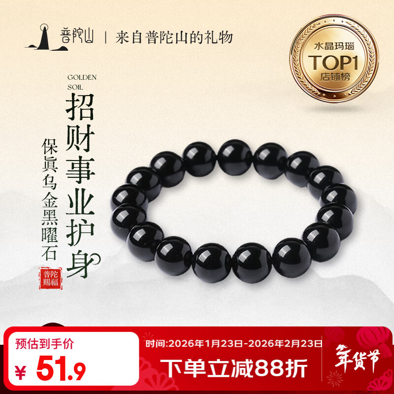普陀山乌金黑曜石手串男补水事业护身男女情侣手串护身符生日礼物