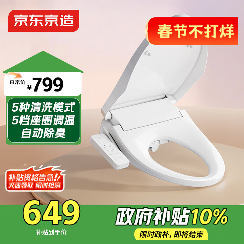 京东京造海豚智能马桶盖 暖风烘干 活水即热清洗 座圈加热 自动除臭
