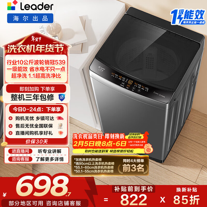 海尔（Haier）出品 统帅波轮洗衣机 全自动家用 10公斤一级能效 京东自营以旧换新家电补贴 XQB100-L539