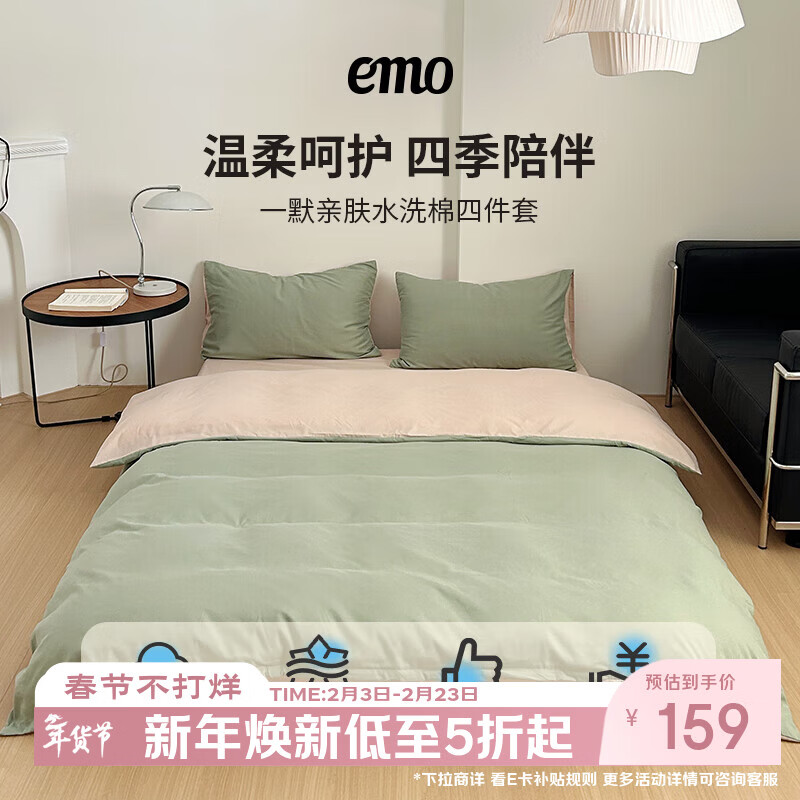 一默四件套被套床单枕套简约纯色水洗棉居家宿舍家纺亲肤透气床品套装 卡其+抹茶绿 床单款 （被套200*230cm）