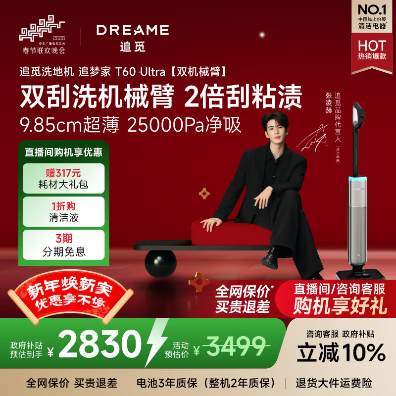 追觅【春晚同款】洗地机追梦家T60Ultra双机械臂9.85cm超薄洗拖吸一体自动清洗拖地机扫地机器人吸尘器 T60Ultra【双刮洗机械臂 9.85cm超薄】