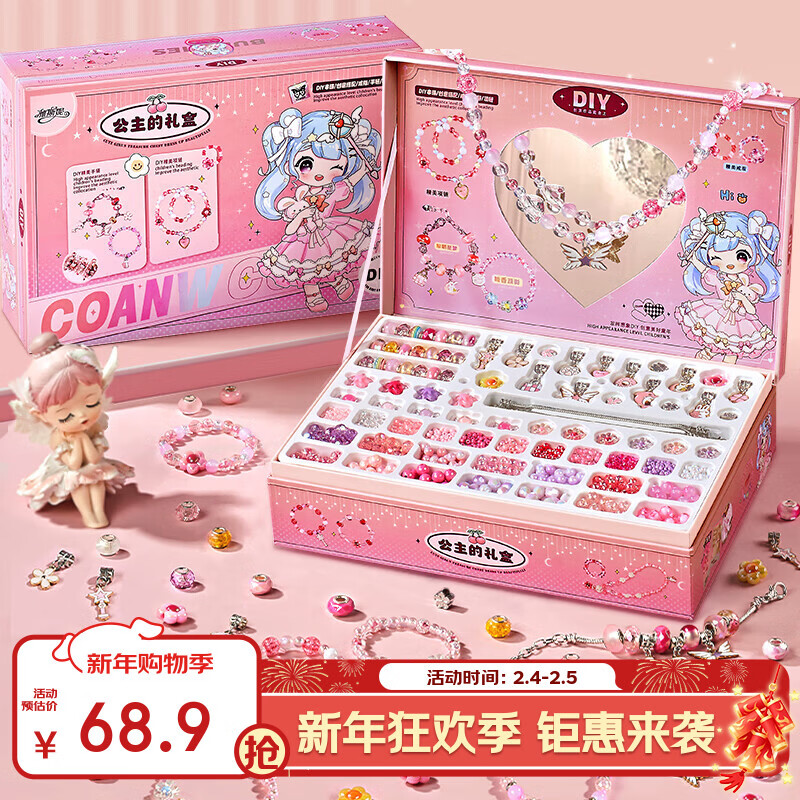 雅斯妮儿童女孩玩具7-14岁手链项链串珠diy手工制作首饰盒新年生日礼物