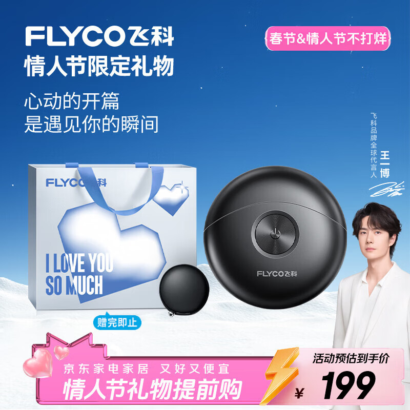 飞科（FLYCO）【王一博推荐】小飞碟FS891男士电动刮胡剃须刀便携新年生日情人节礼物送男生好友老公送爸爸父亲