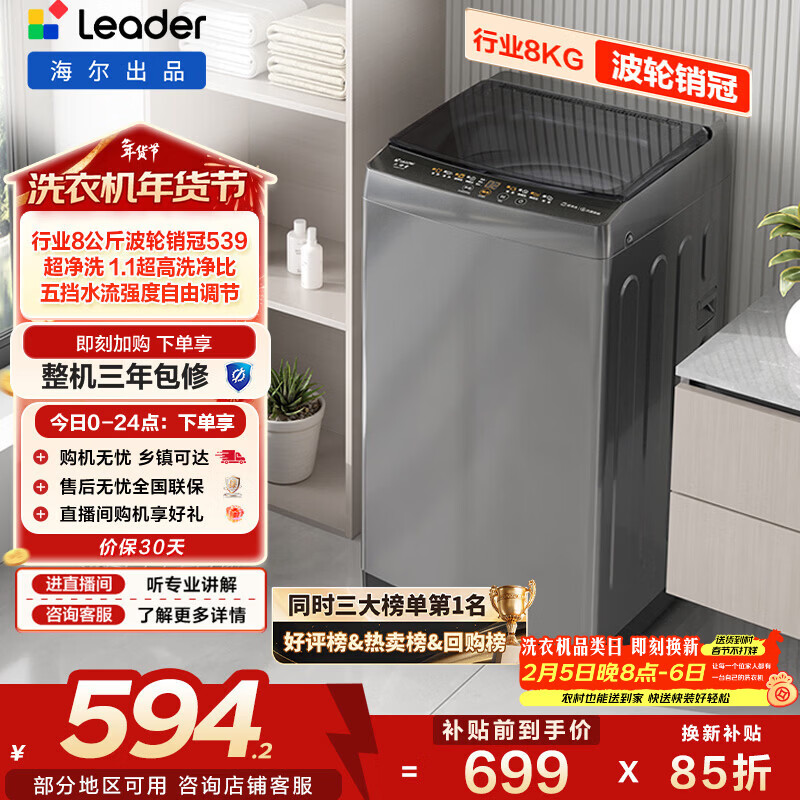 海尔（Haier）出品 统帅波轮洗衣机 全自动家用 出租房8公斤小型 京东自营以旧换新家电补贴 XQB80-L539