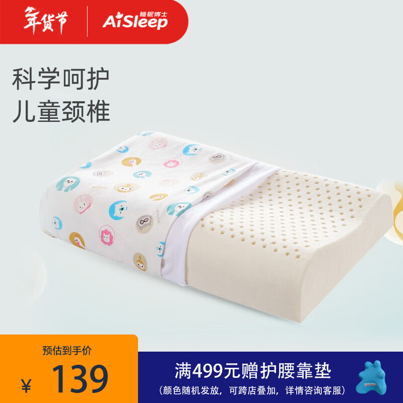 睡眠博士（AiSleep）幻梦儿童乳胶枕 泰国进口天然乳胶学生枕 透气排汗儿童枕 8-15岁