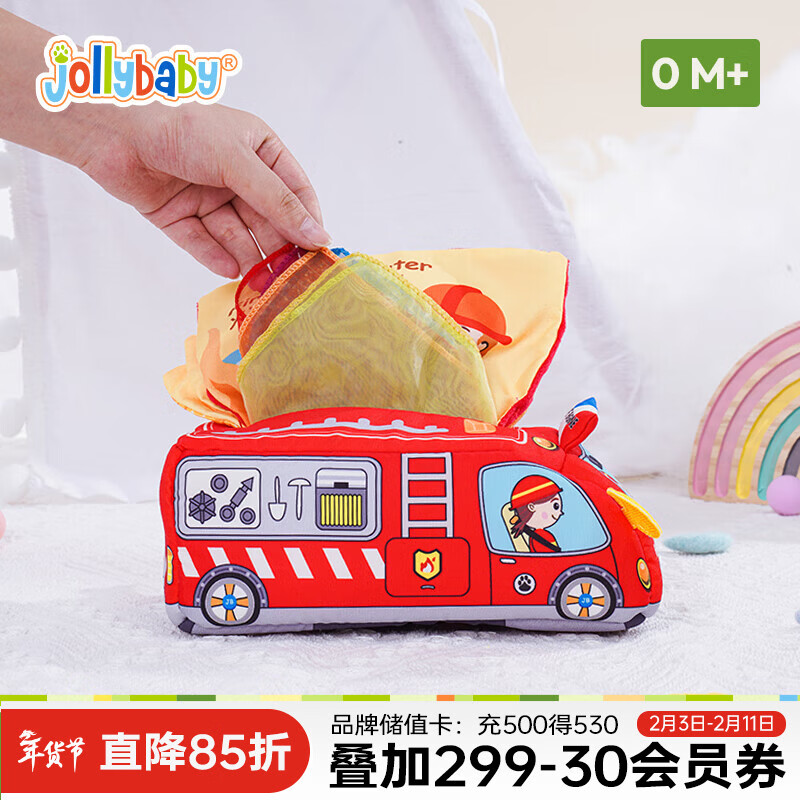 jollybaby婴儿抽纸玩具撕不烂纸巾盒宝宝婴幼儿仿真新生儿0-1岁消防车